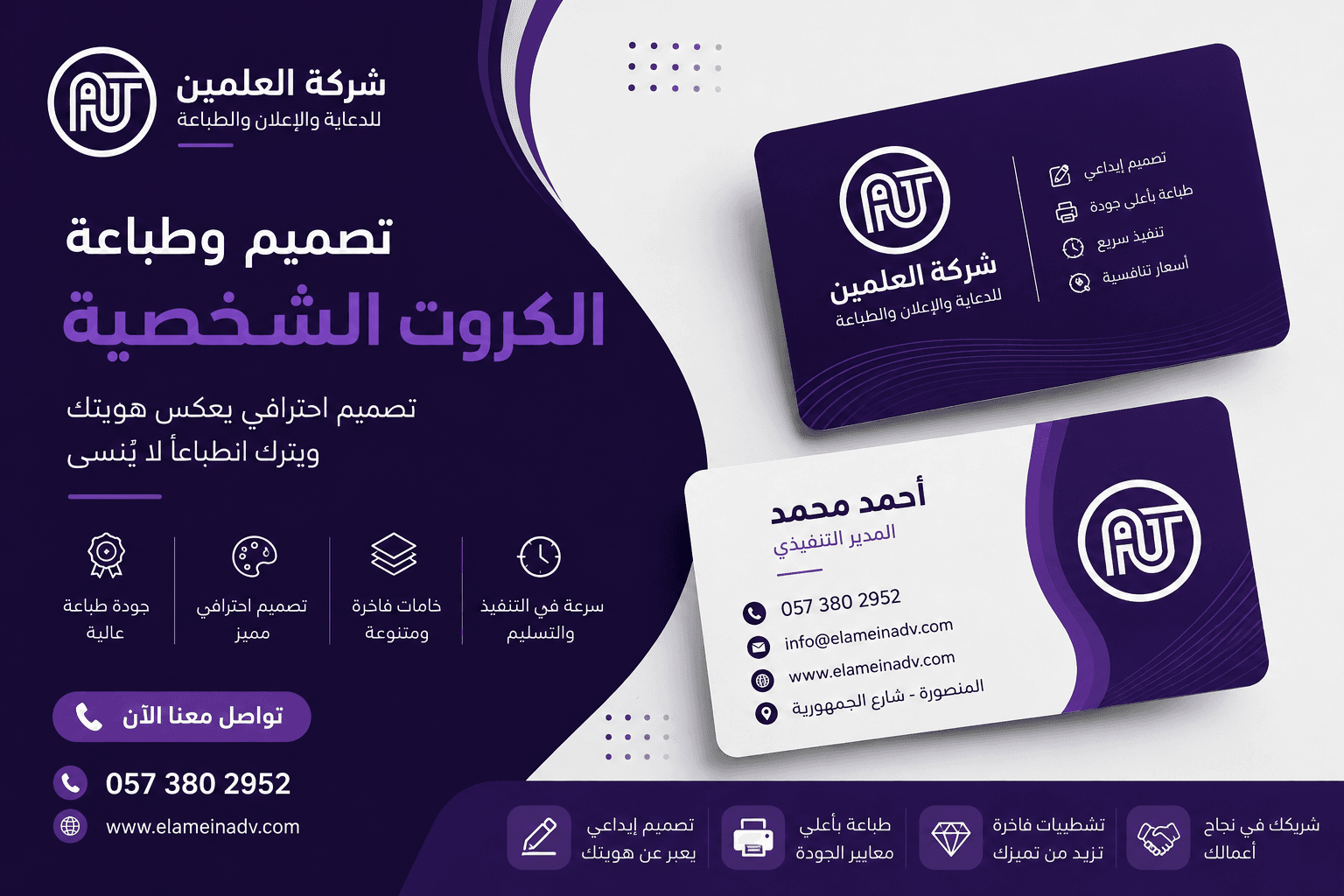 طباعة كروت شخصية جدة من أهم وسائل بناء الهوية التجارية والانطباع الاحترافي الأول أمام العملاء