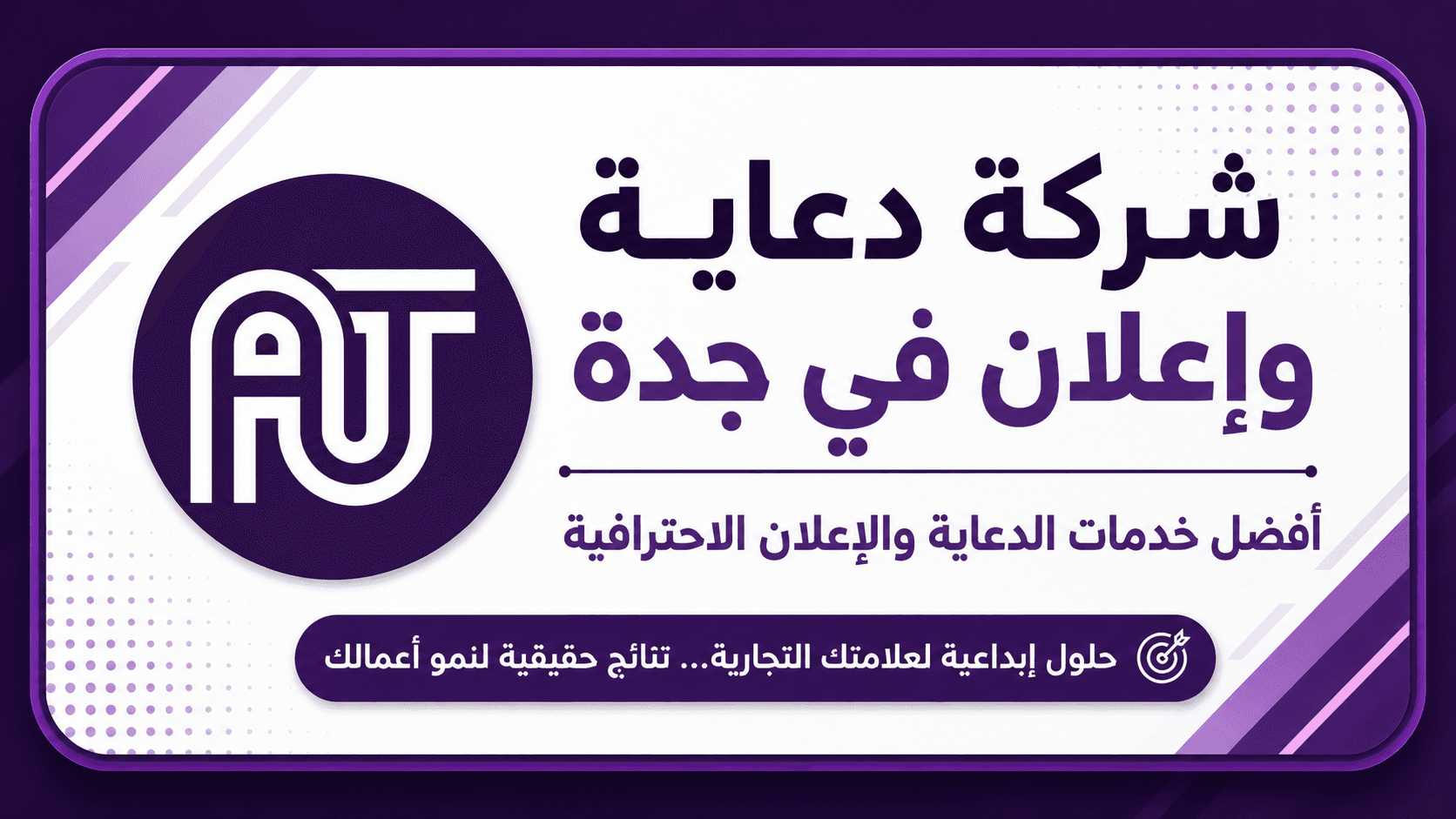 شركة دعاية وإعلان في جدة