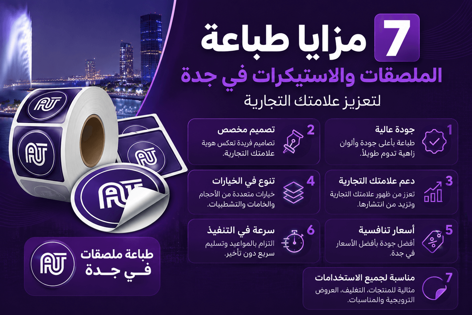 الملصقات والاستيكرات في جدة