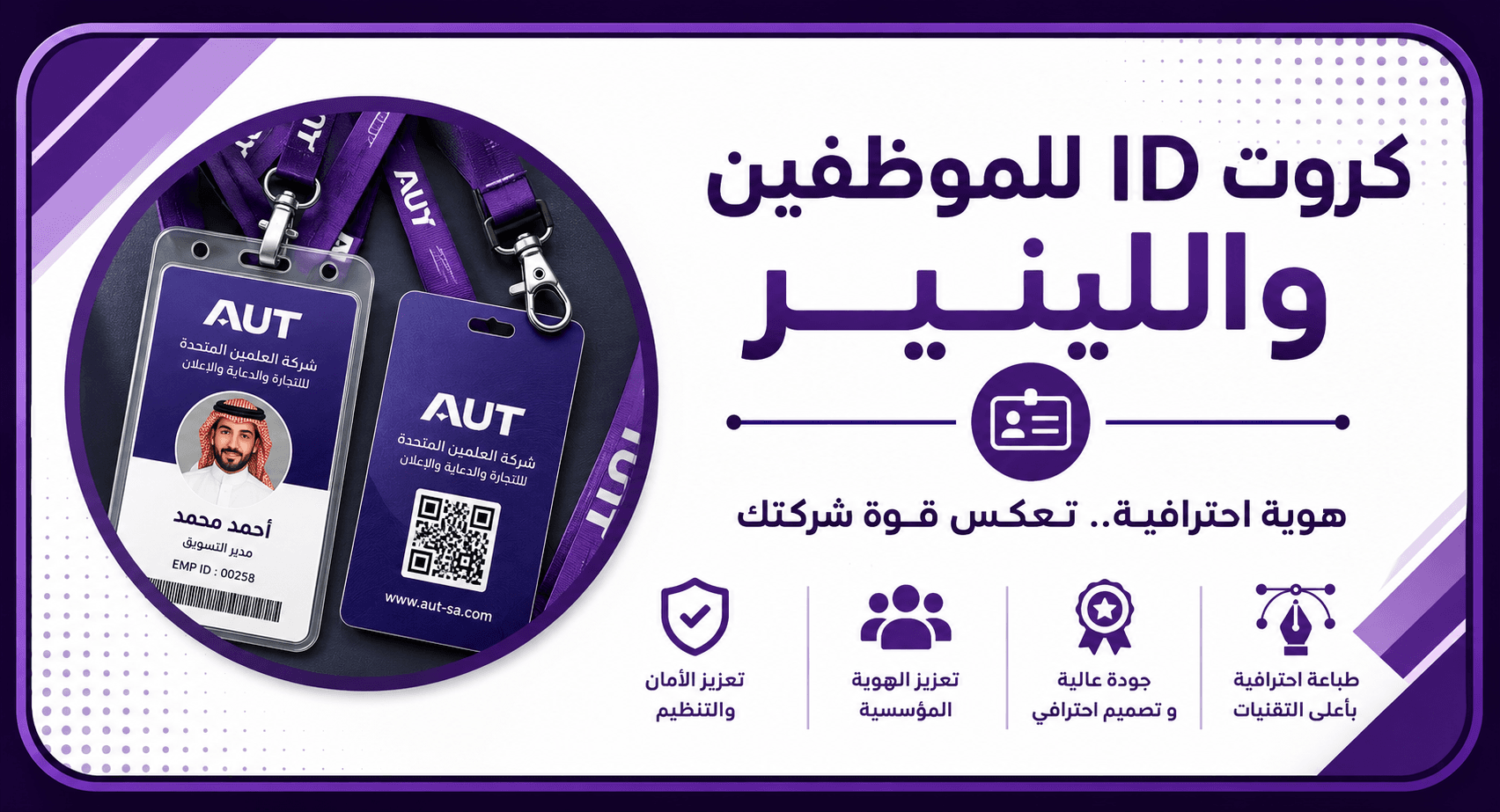 كروت ID للموظفين واللينير في جدة: هوية احترافية تعكس قوة شركتك وتعزز حضور علامتك التجارية