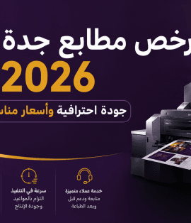 أرخص مطابع جدة 2026