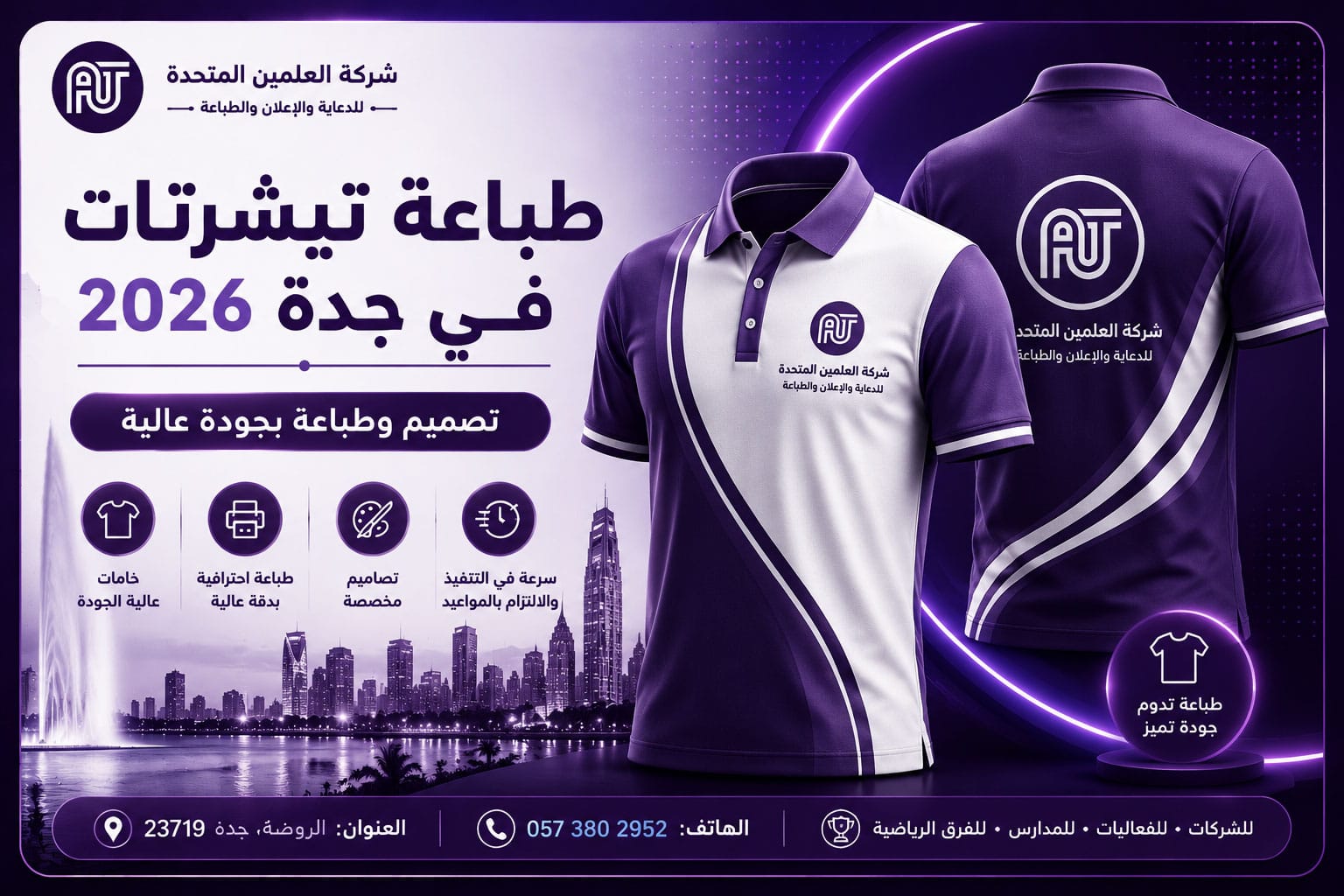 طباعة تيشرتات في جدة 2026 | تصميم وطباعة تيشرتات بجودة عالية