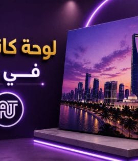 لوحة كانفس في جدة بتصميم وطباعة عالية الجودة