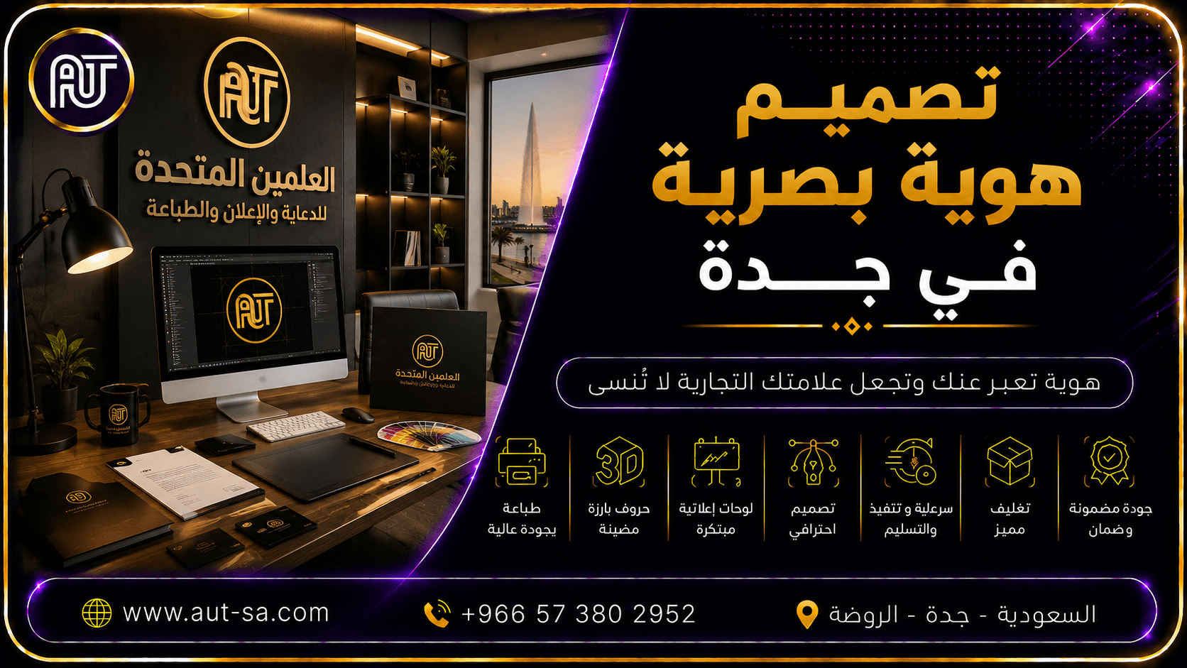 تصميم هوية بصرية احترافية في جدة | تصميم شعارات وهوية تجارية متكاملة - شركة العلمين المتحدة