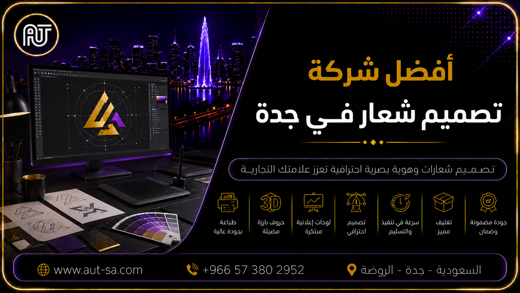 أفضل شركة تصميم شعار في جدة لبناء هوية بصرية احترافية