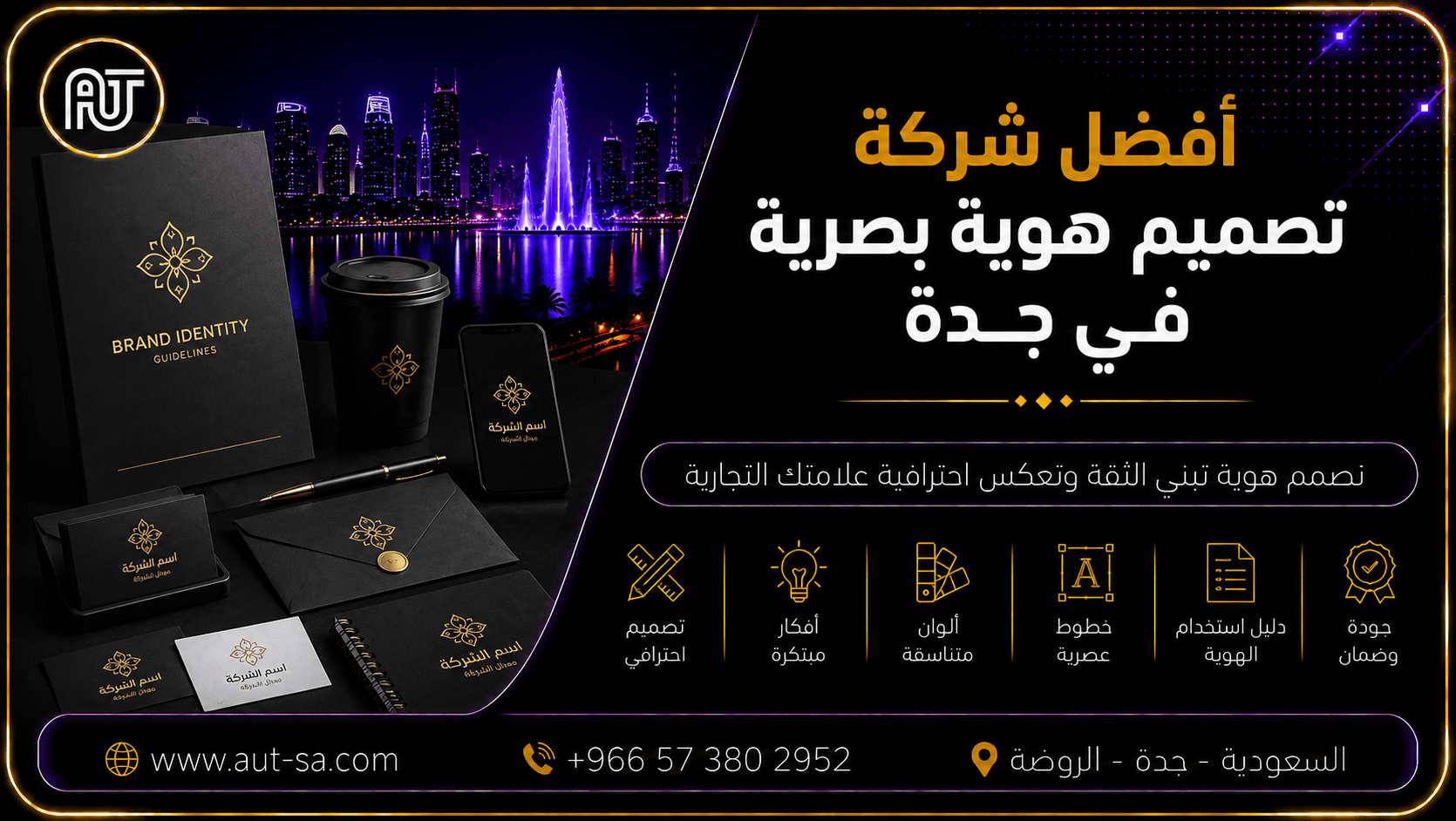 أفضل شركة تصميم هوية بصرية في جدة - تصميم شعارات وهوية بصرية احترافية للشركات من شركة العلمين المتحدة