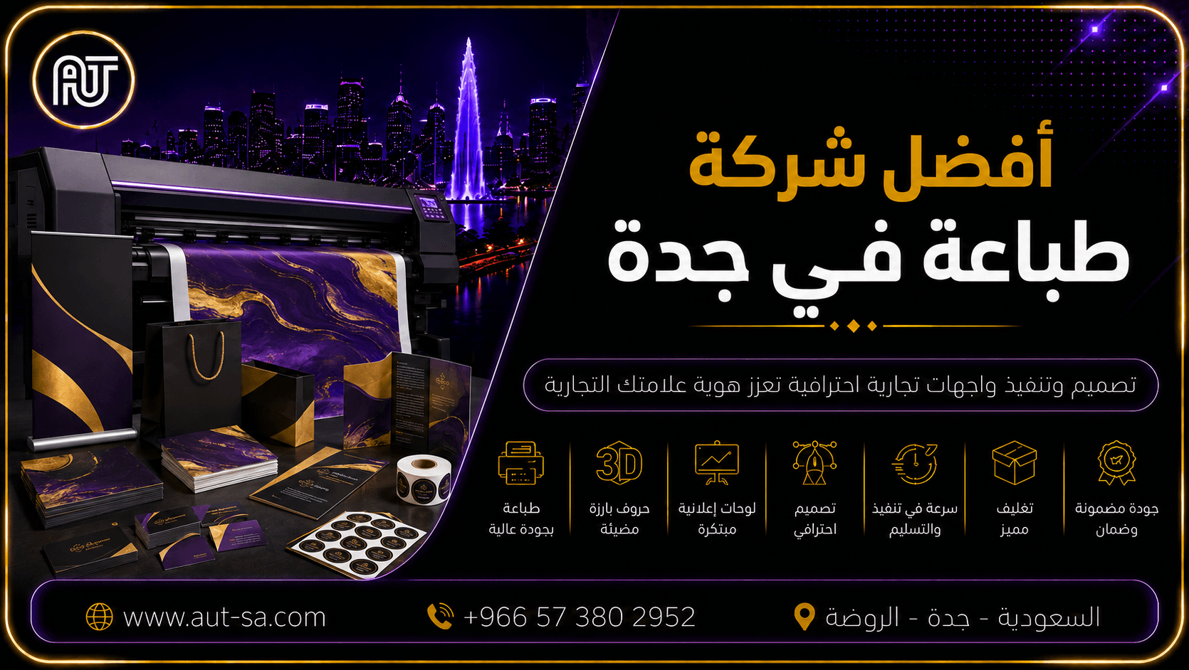 أفضل شركة طباعة في جدة للمطبوعات التجارية