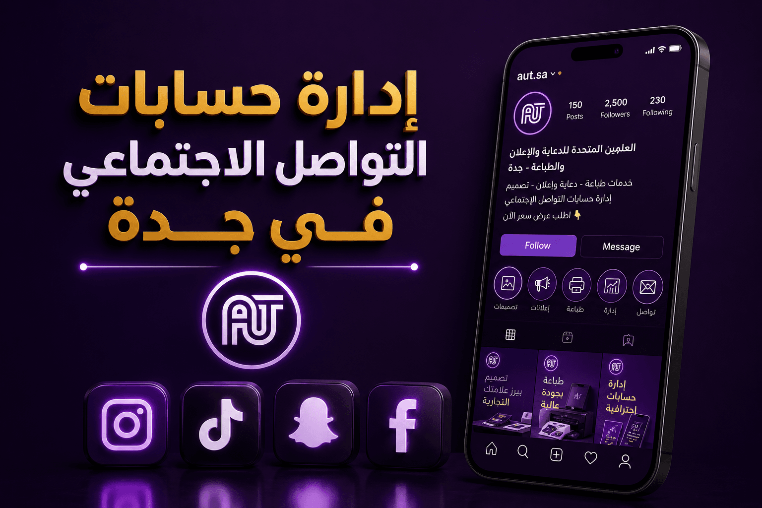 إدارة حسابات التواصل الاجتماعي في جدة مع شركة العلمين المتحدة لزيادة المبيعات وبناء الهوية الرقمية