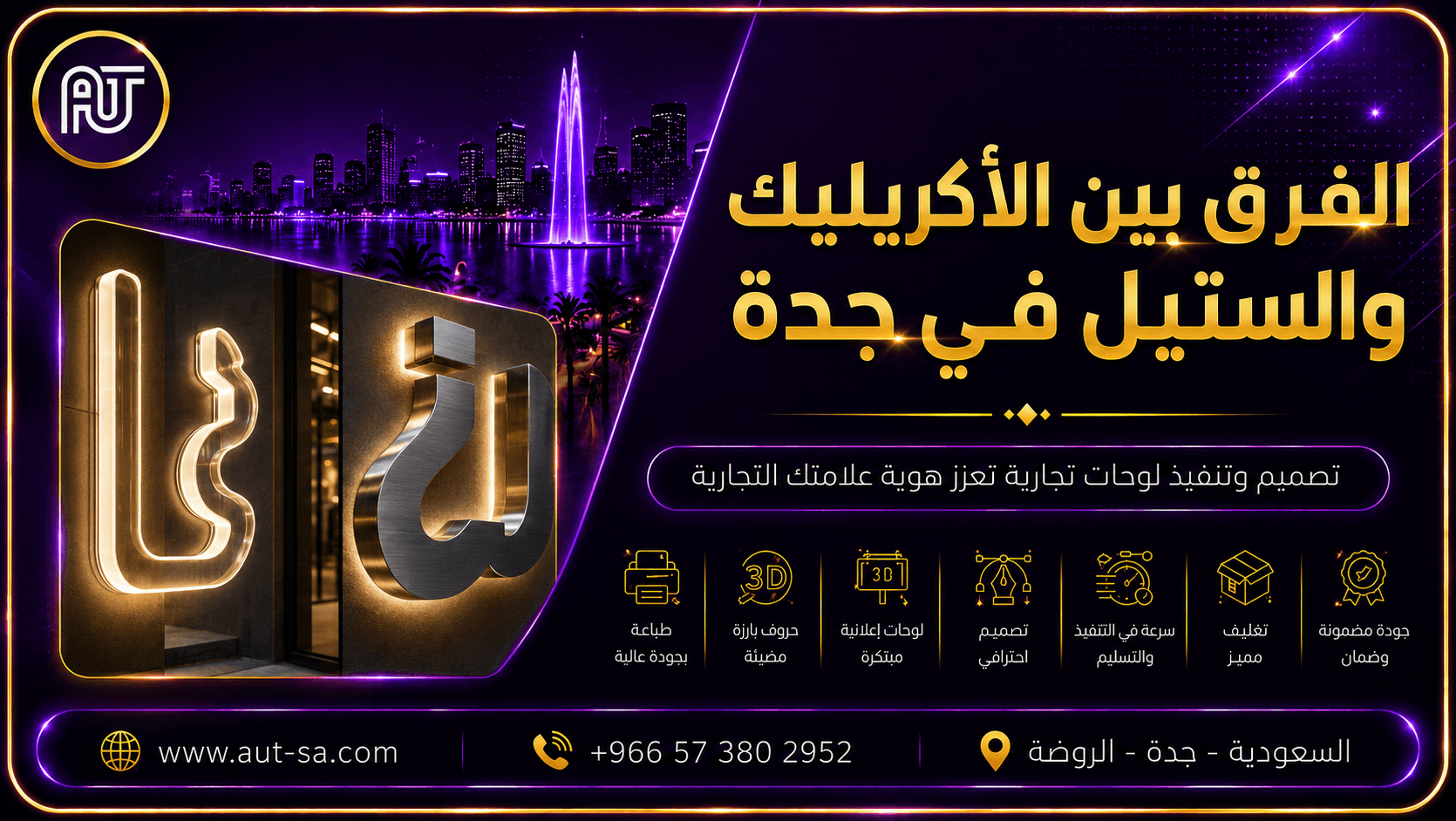 الفرق بين الأكريليك والستيل في اللوحات التجارية بجدة