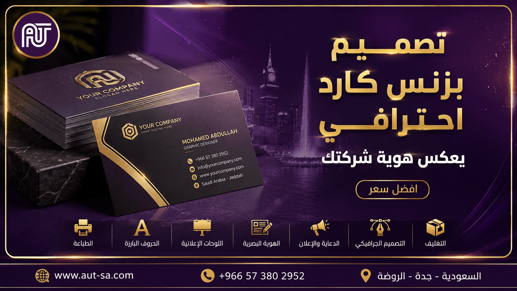 تصميم بزنس كارد احترافي يعكس هوية شركتك في جدة