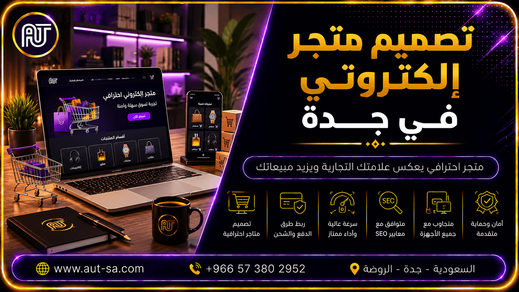 تصميم متجر إلكتروني احترافي في جدة - شركة العلمين المتحدة