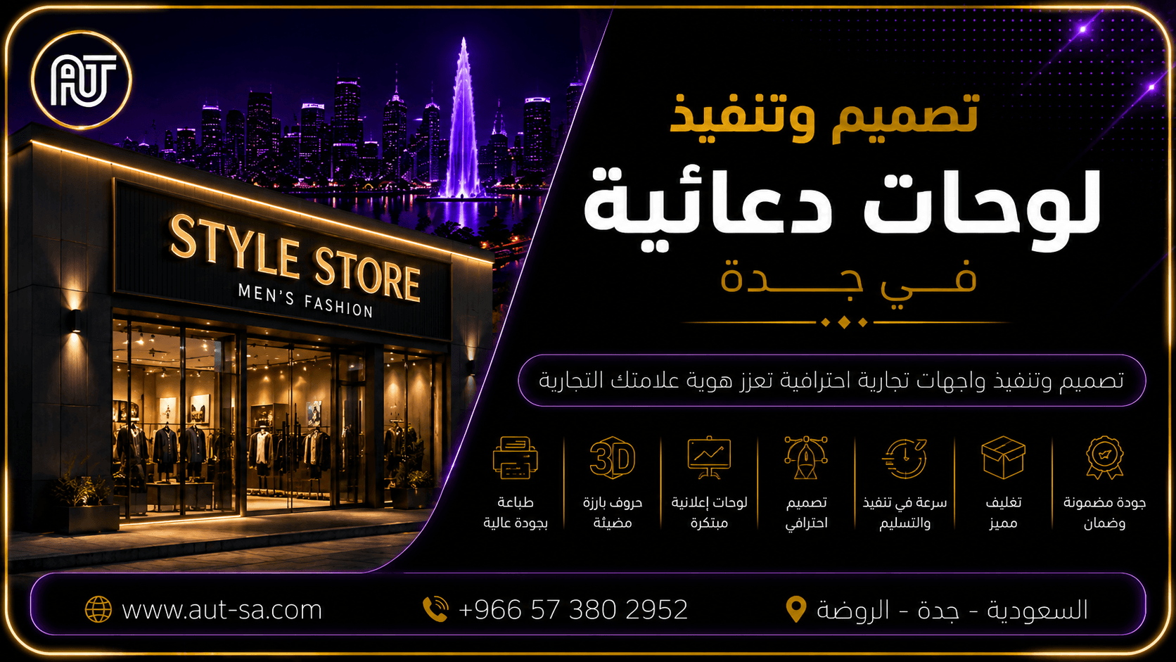 تصميم وتنفيذ لوحات دعائية في جدة باحترافية وجودة عالية