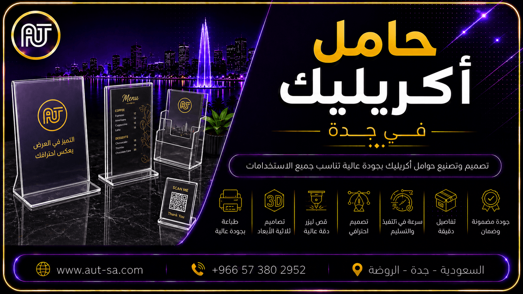 حامل أكريليك في جدة لعرض المنيو والبروشورات ورمز QR