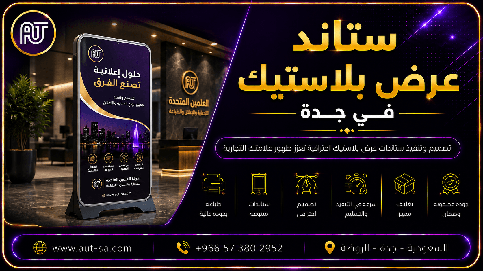 ستاند عرض بلاستيك في جدة - تصميم وطباعة ستاندات عرض احترافية