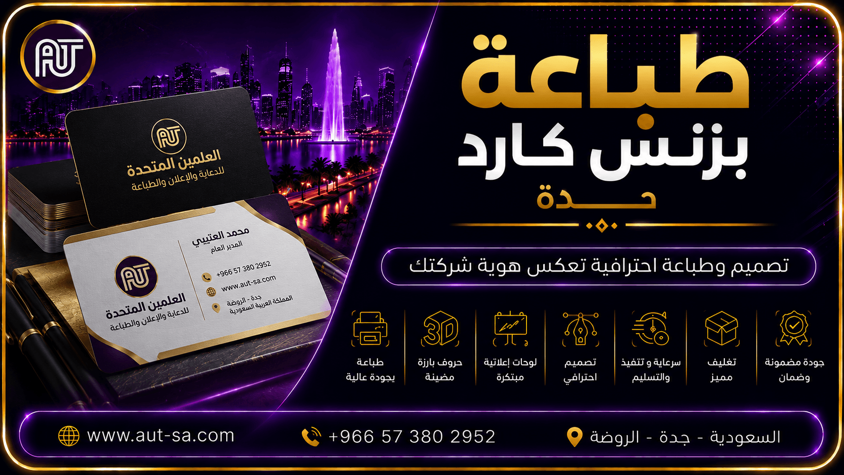 طباعة بزنس كارد جدة بخامات فاخرة وتصميم احترافي من شركة العلمين المتحدة