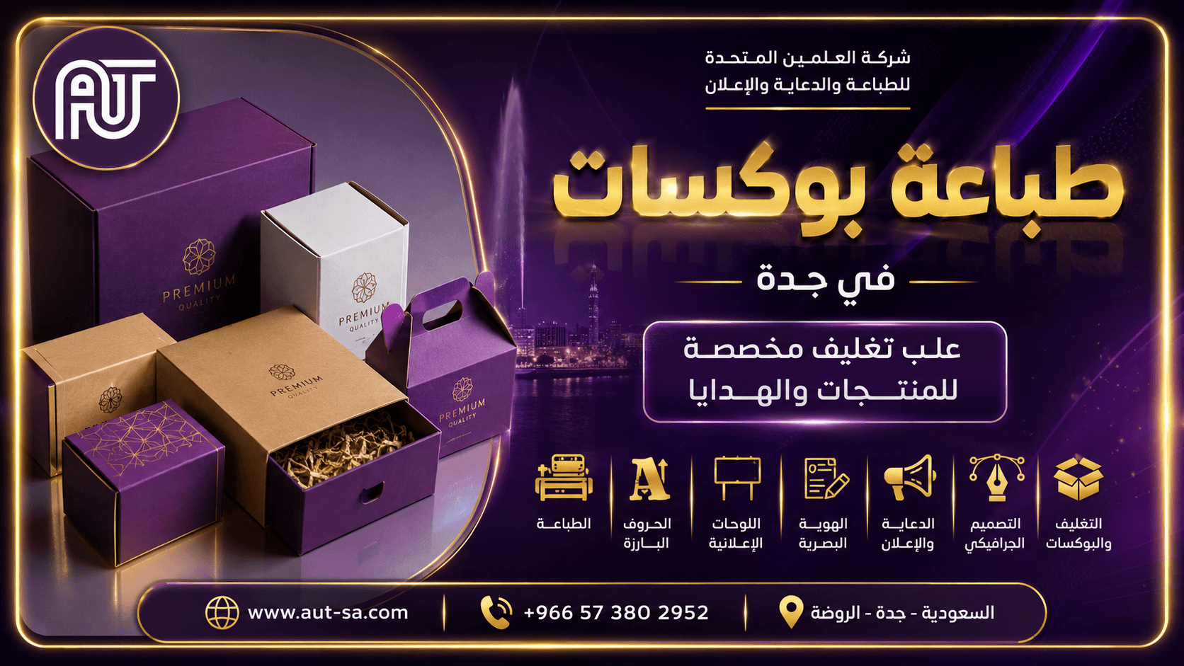 طباعة بوكسات في جدة