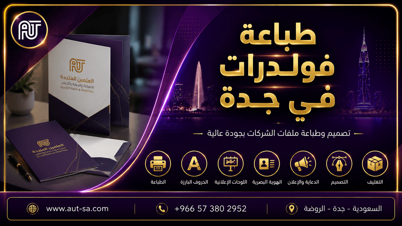 طباعة فولدرات في جدة