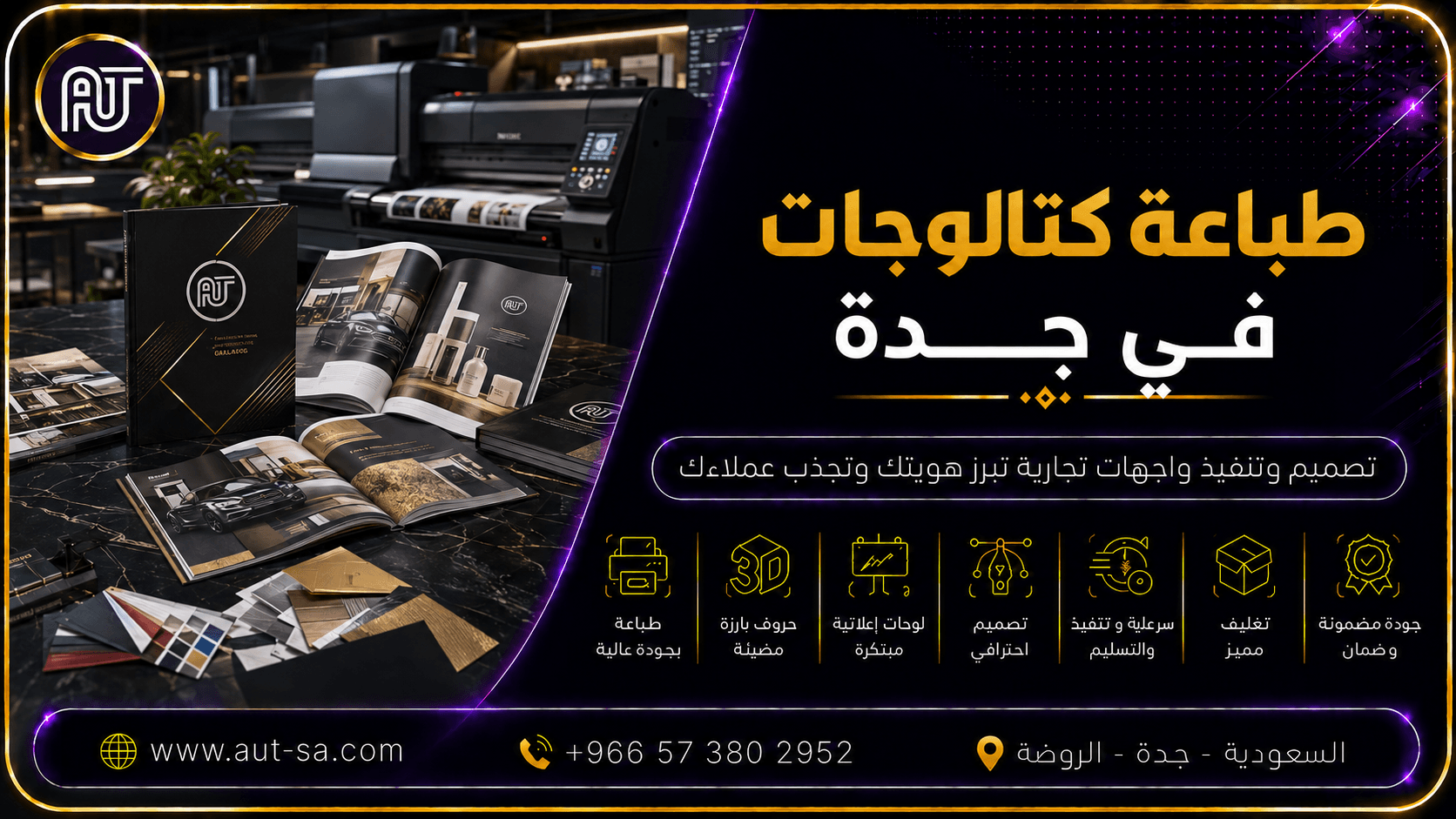 طباعة كتالوجات في جدة | تصميم وطباعة كتالوج احترافي للشركات