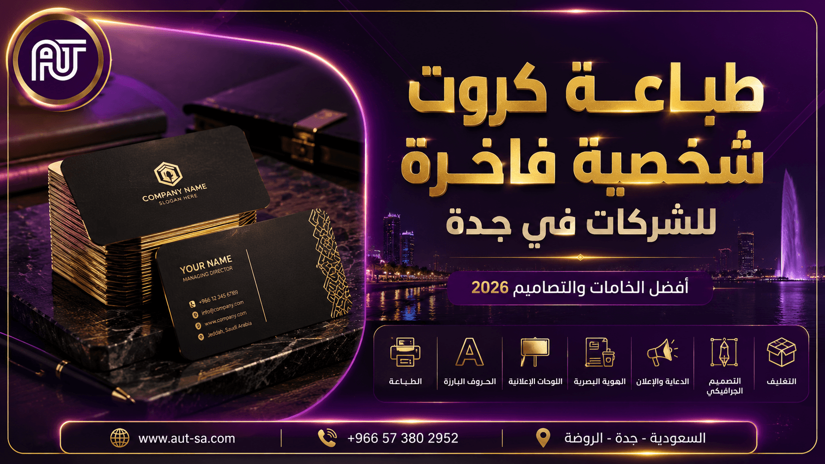طباعة كروت شخصية فاخرة للشركات في جدة بخامات عالية وتصميم احترافي