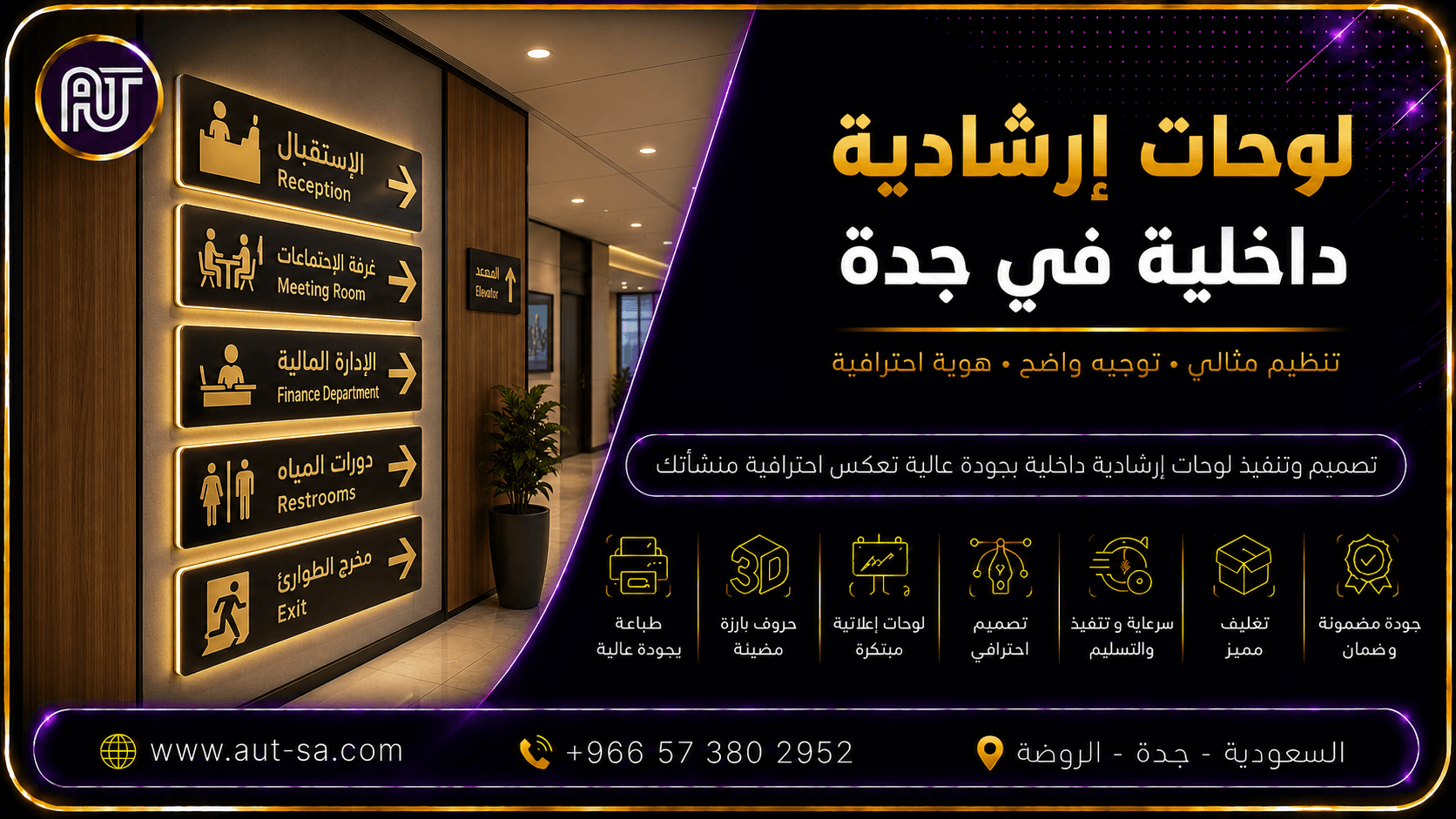 لوحات إرشادية داخلية في جدة بتصميم احترافي لتوجيه الزوار وتنظيم المكاتب والشركات من تنفيذ شركة العلمين المتحدة للدعاية والإعلان والطباعة.