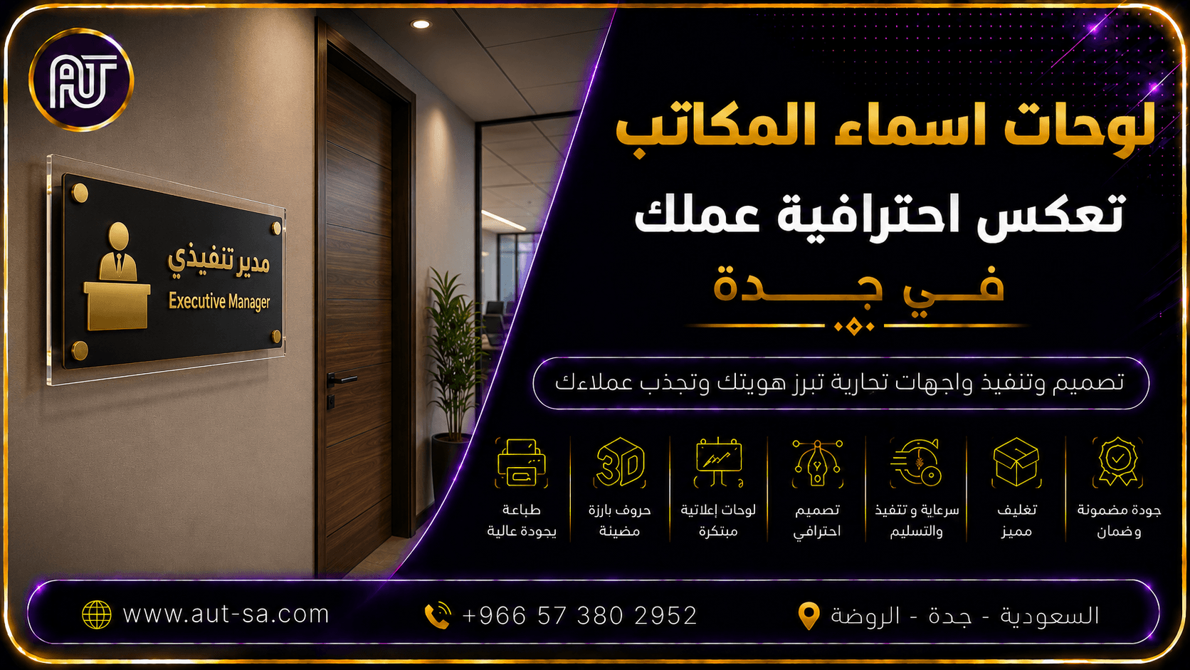 لوحات أسماء المكاتب في جدة بتصميم احترافي باستخدام الأكريليك والستانلس ستيل لتعزيز الهوية البصرية وتنظيم الشركات من تنفيذ شركة العلمين المتحدة للدعاية والإعلان والطباعة.