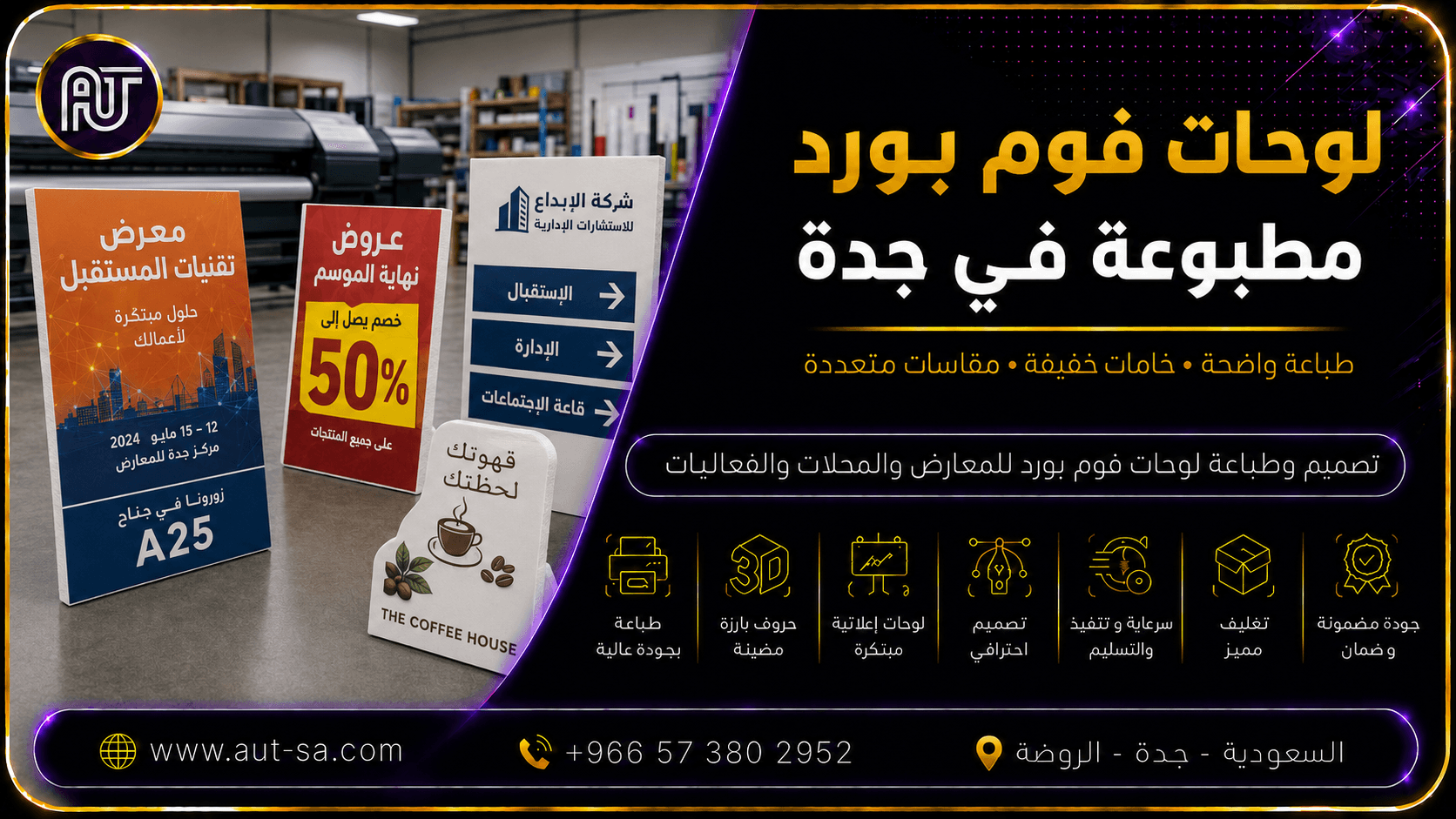 لوحات فوم بورد مطبوعة في جدة