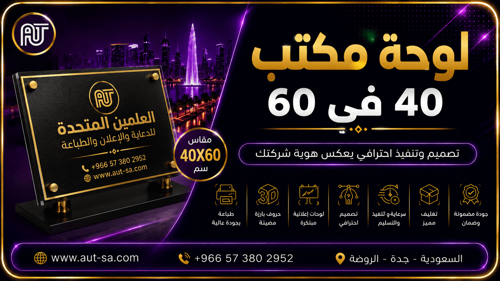 لوحة مكتب 40 في 60 سم في جدة بتصميم احترافي من شركة العلمين المتحدة
