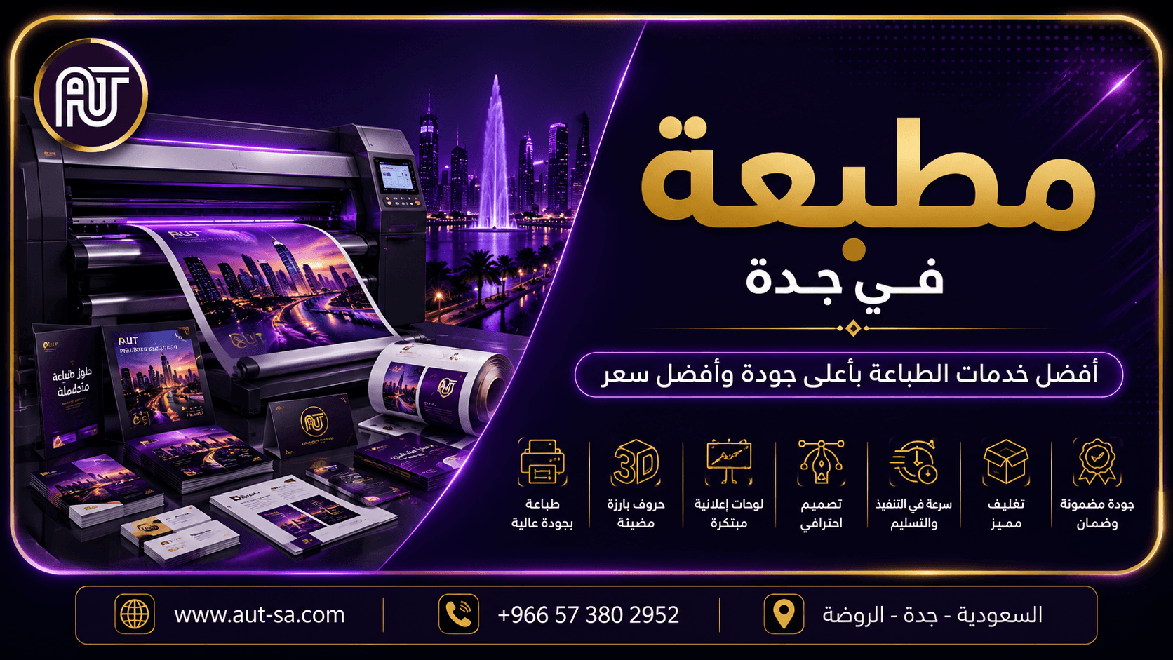 مطبعة في جدة تقدم جميع خدمات الطباعة والدعاية والإعلان بجودة عالية من شركة العلمين المتحدة