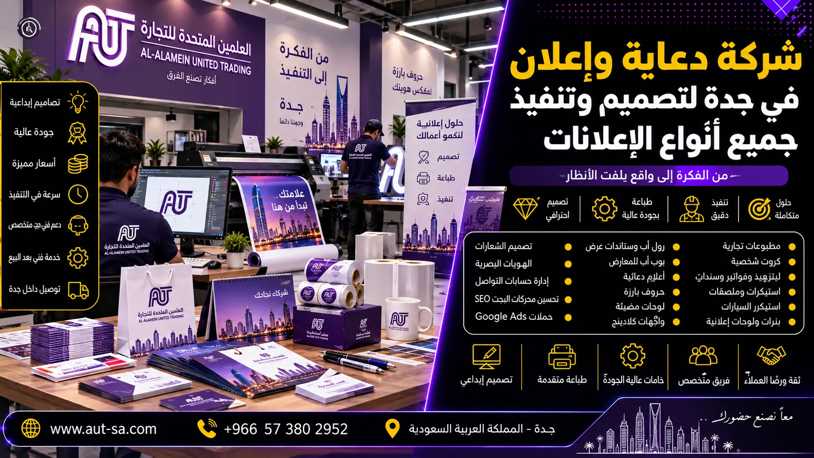 شركة دعاية وإعلان في جدة لتصميم وتنفيذ جميع أنواع الإعلانات