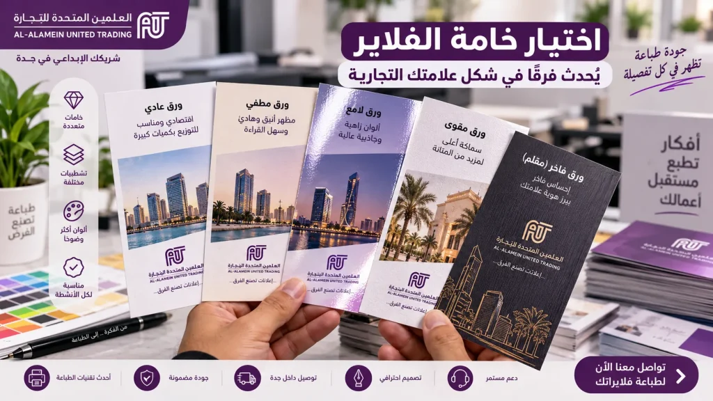 flyer-paper-materials