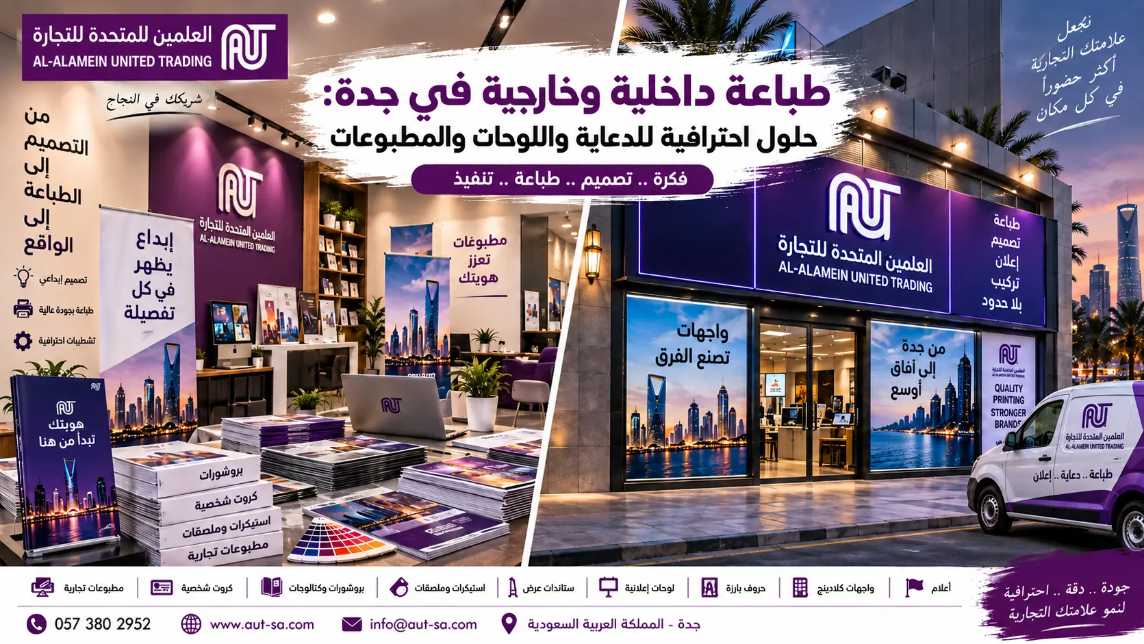 طباعة داخلية وخارجية في جدة للدعاية واللوحات والمطبوعات
