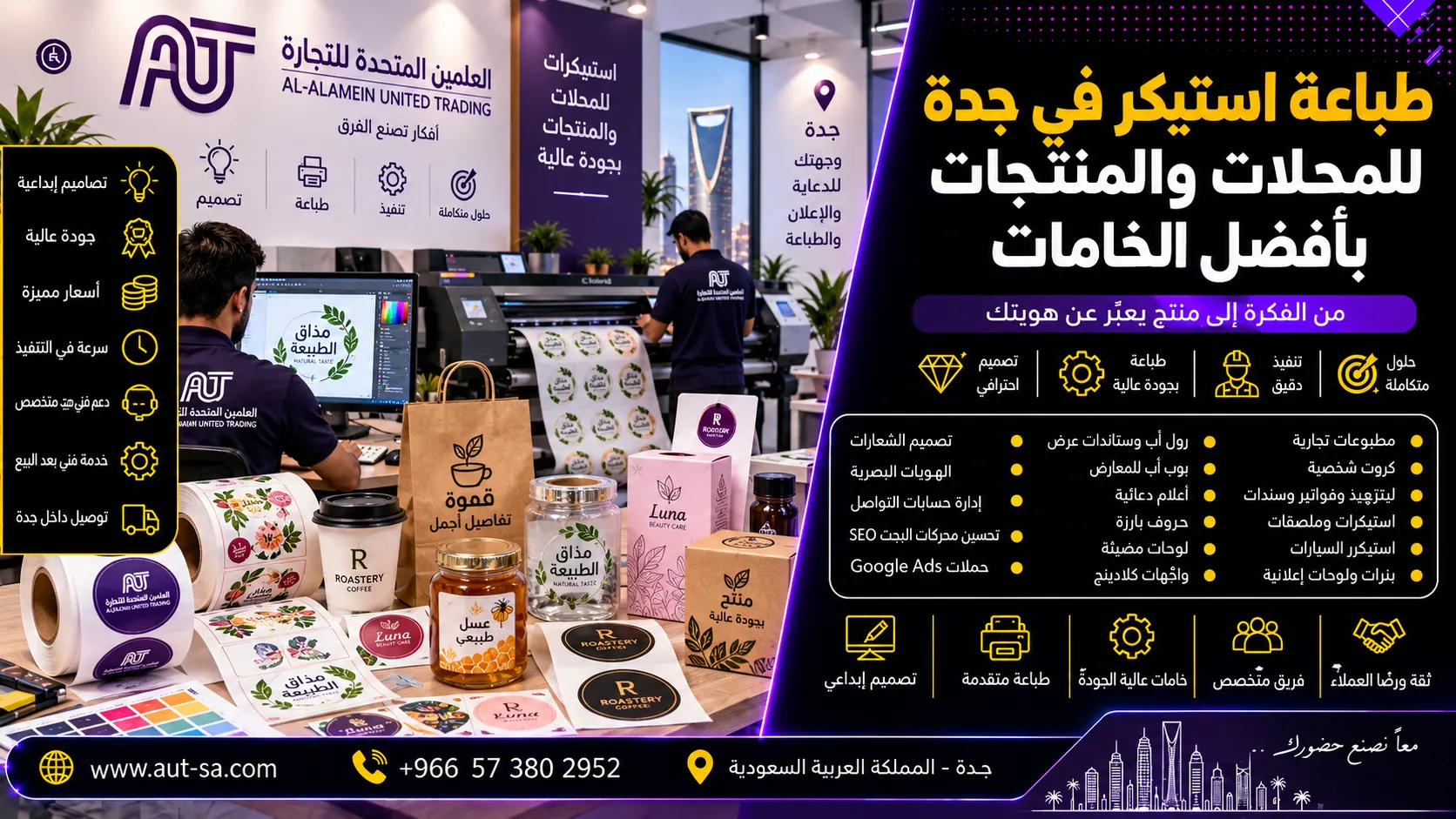 طباعة استيكر في جدة للمحلات والمنتجات بأفضل الخامات
