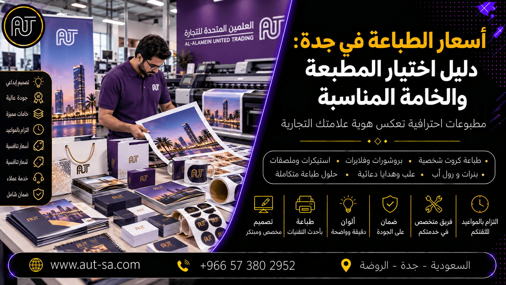 أسعار الطباعة في جدة واختيار المطبعة والخامة المناسبة
