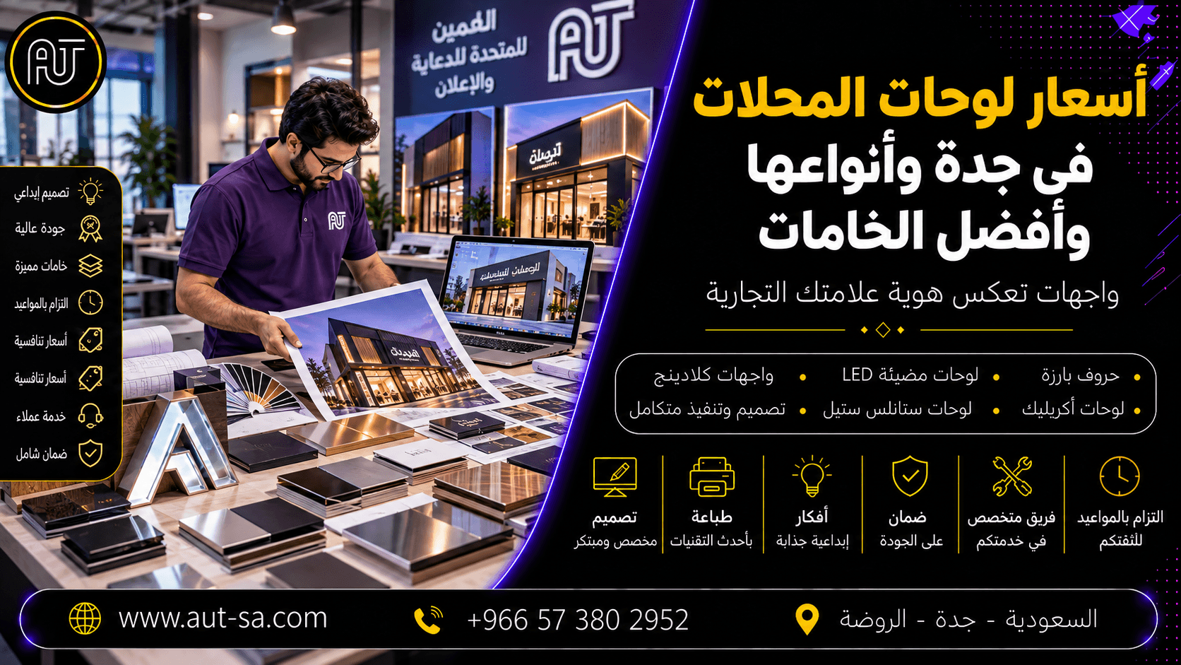 أسعار لوحات المحلات في جدة وأنواعها وأفضل الخامات