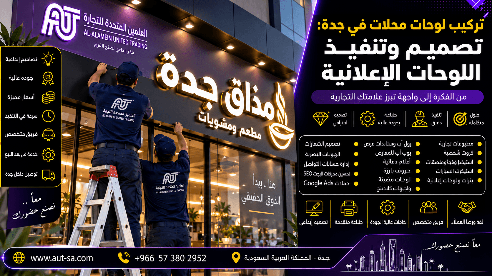 تركيب لوحات محلات في جدة: تصميم وتنفيذ اللوحات الإعلانية
