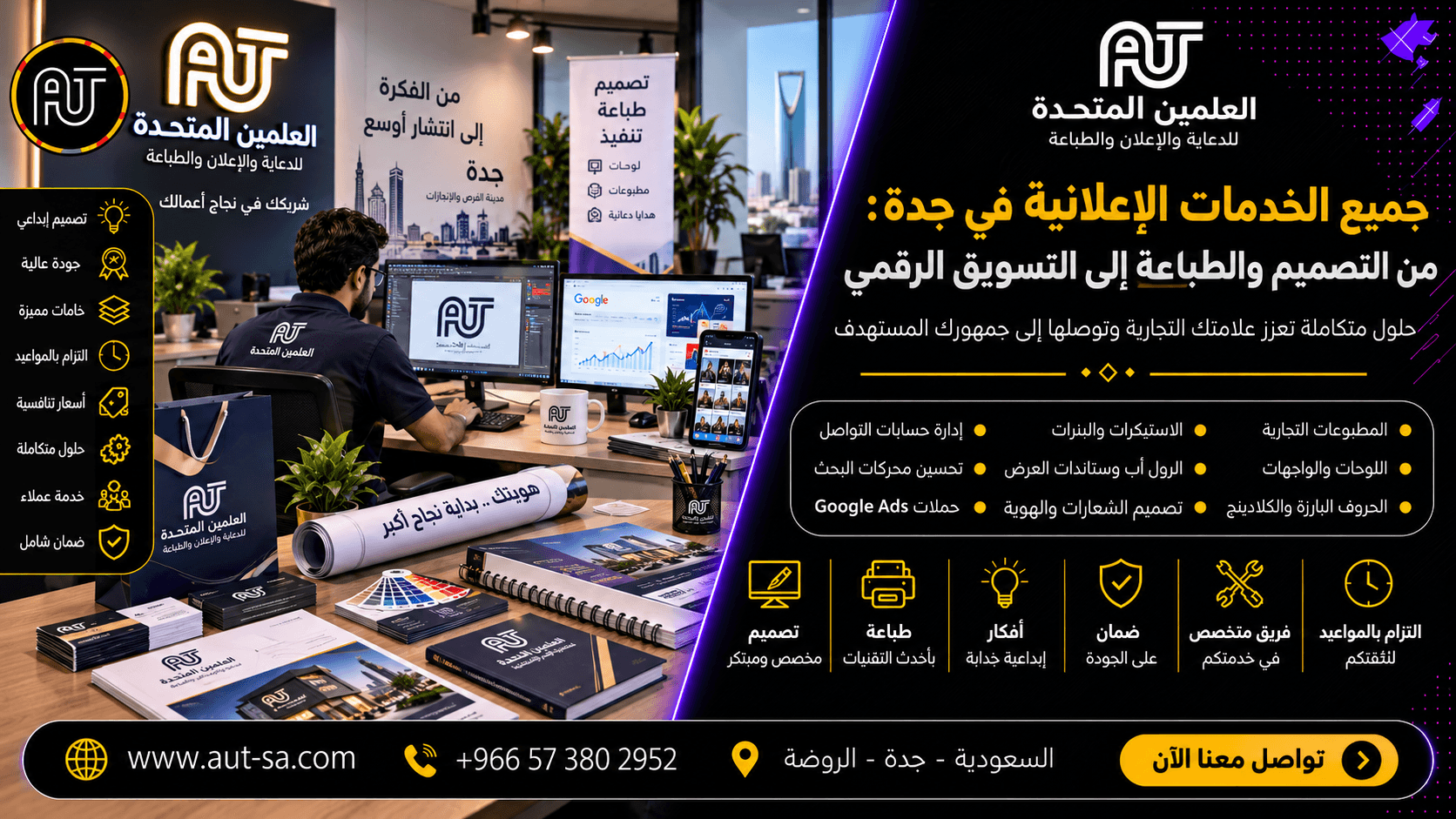 جميع الخدمات الإعلانية في جدة من التصميم والطباعة إلى التسويق الرقمي
