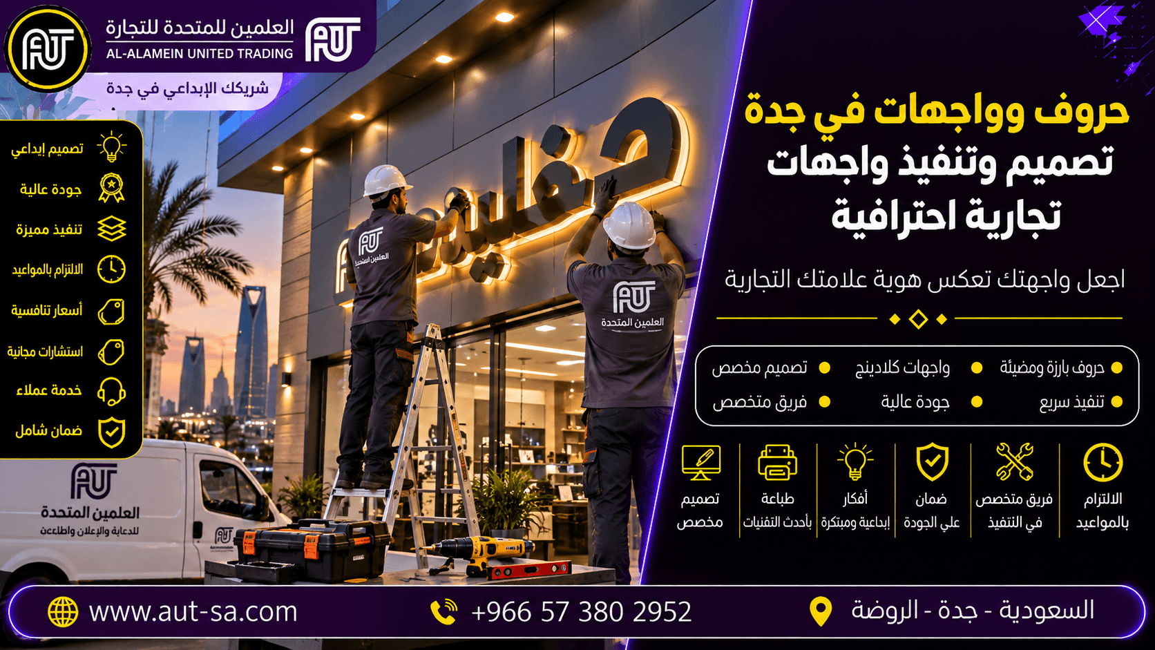 حروف وواجهات في جدة للمحلات والشركات