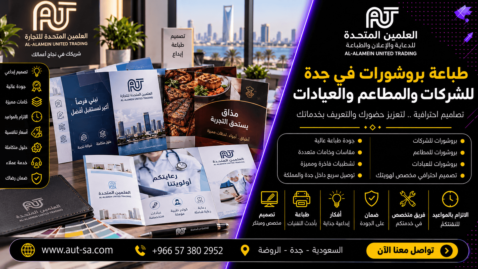 طباعة بروشورات في جدة للشركات والمطاعم والعيادات