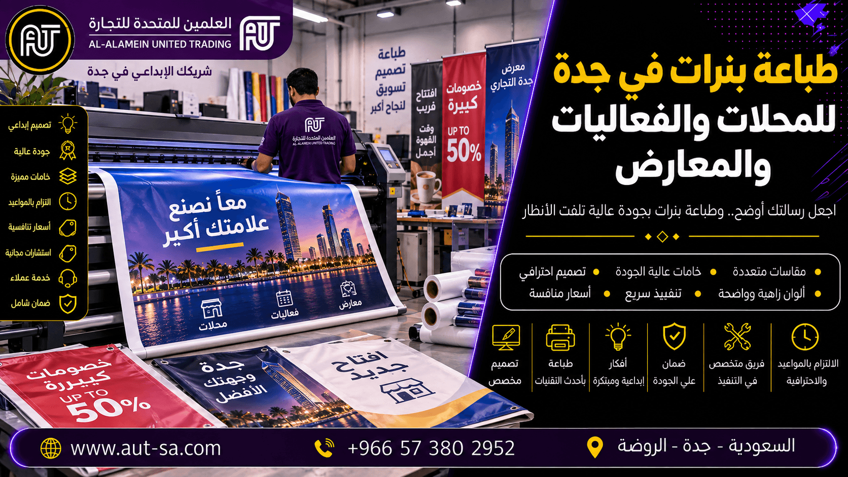 طباعة بنرات في جدة للمحلات والفعاليات والمعارض