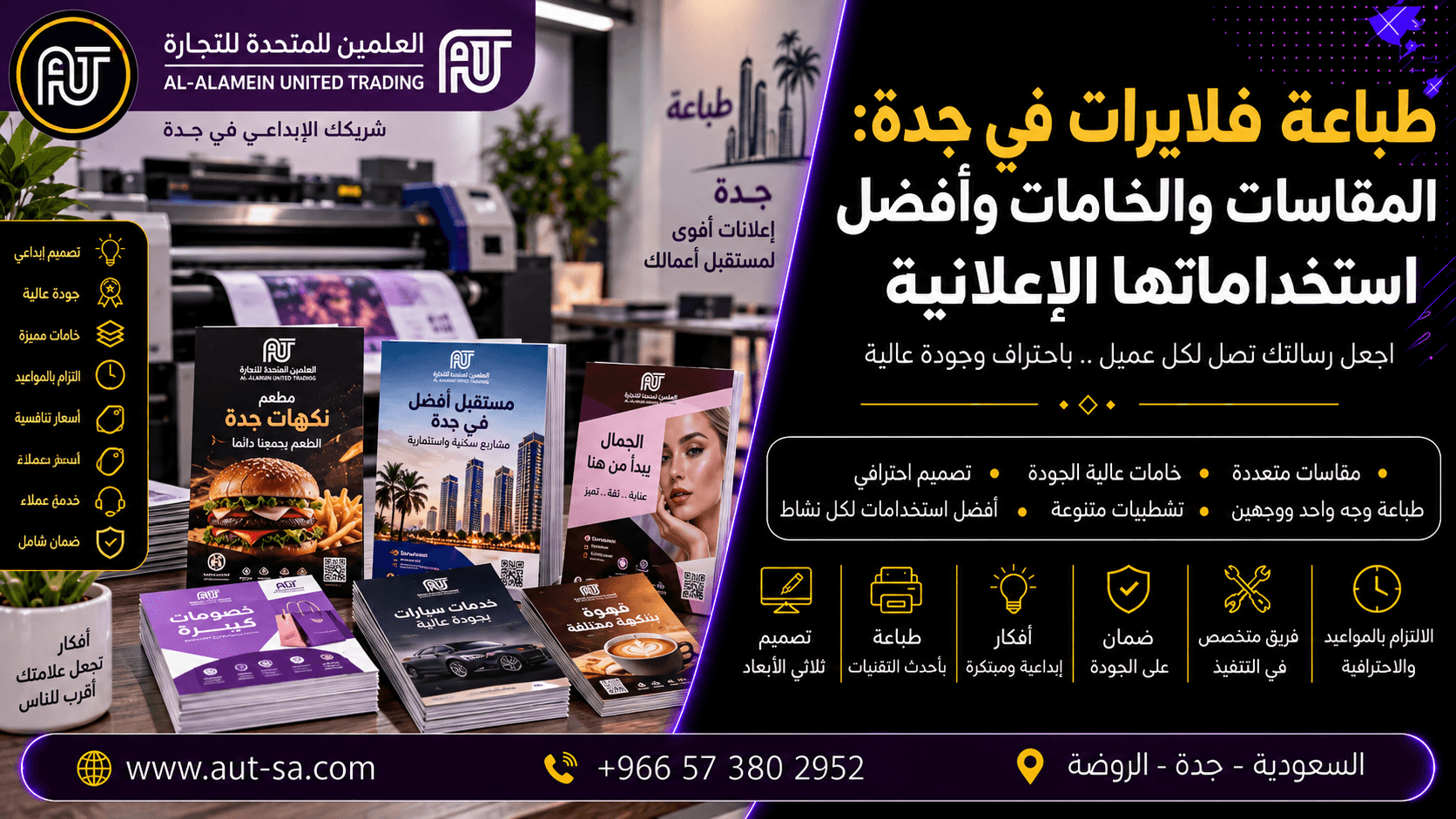 طباعة فلايرات في جدة بمقاسات وخامات مختلفة