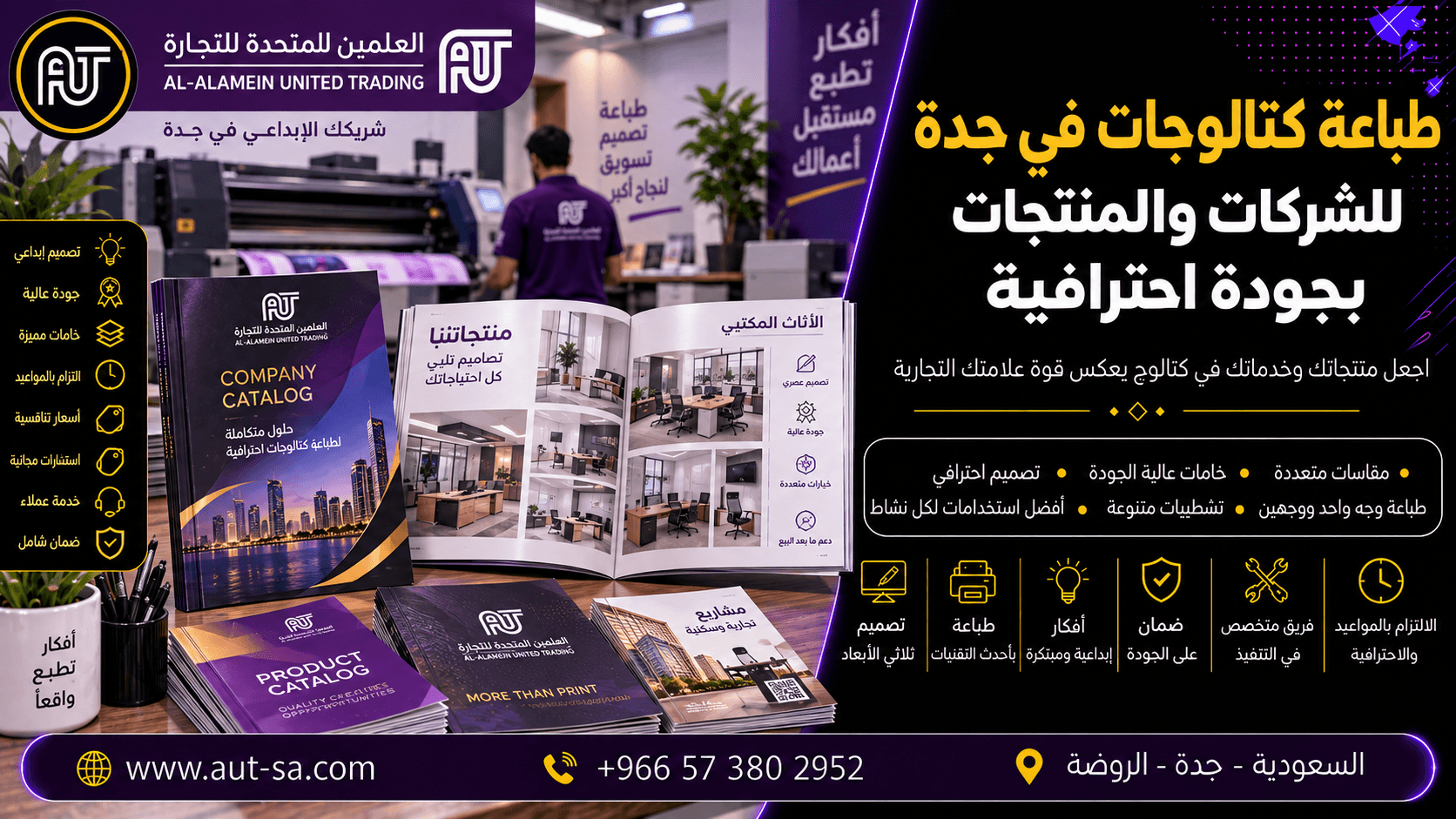 طباعة كتالوجات في جدة للشركات والمنتجات بجودة احترافية