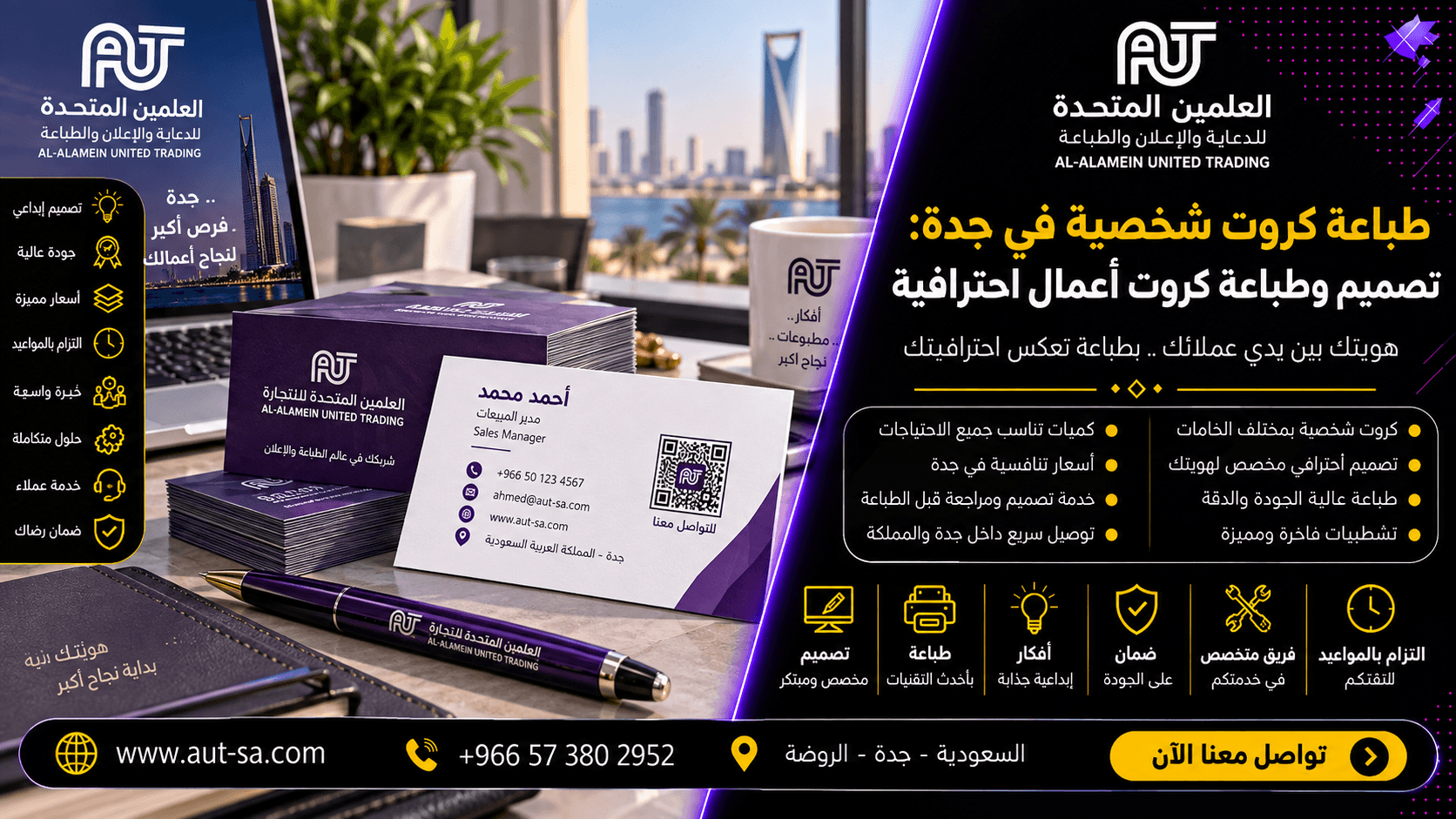 طباعة كروت شخصية في جدة بتصميم احترافي من العلمين المتحدة
