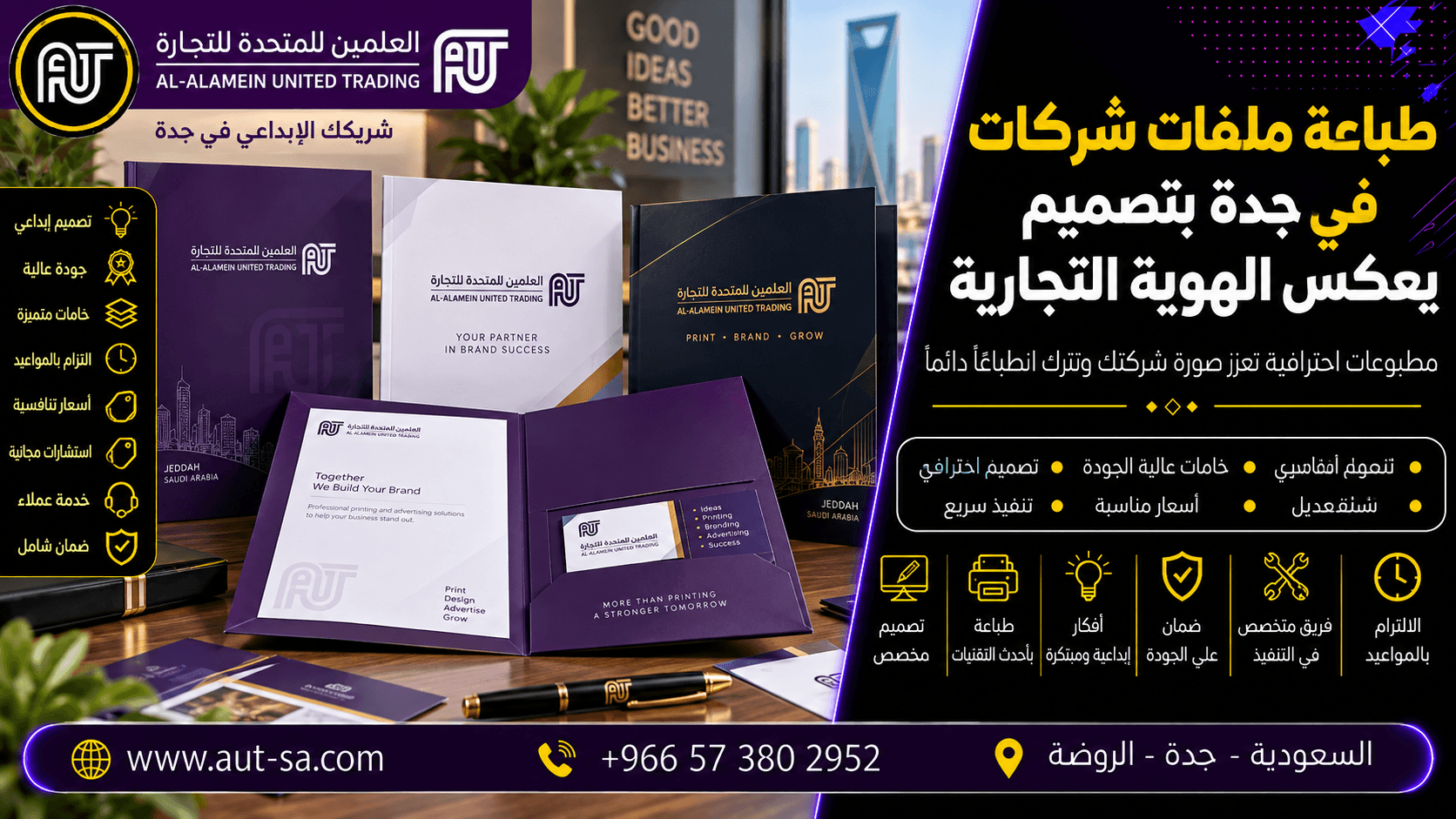 طباعة ملفات شركات في جدة بتصميم يعكس الهوية التجارية