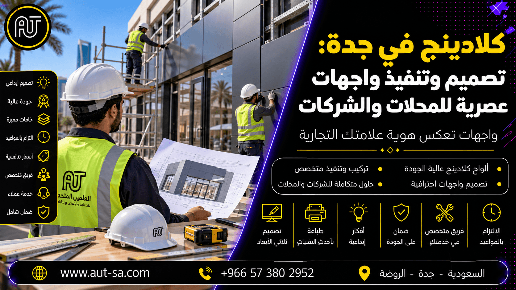 كلادينج في جدة لتصميم وتنفيذ واجهات المحلات والشركات