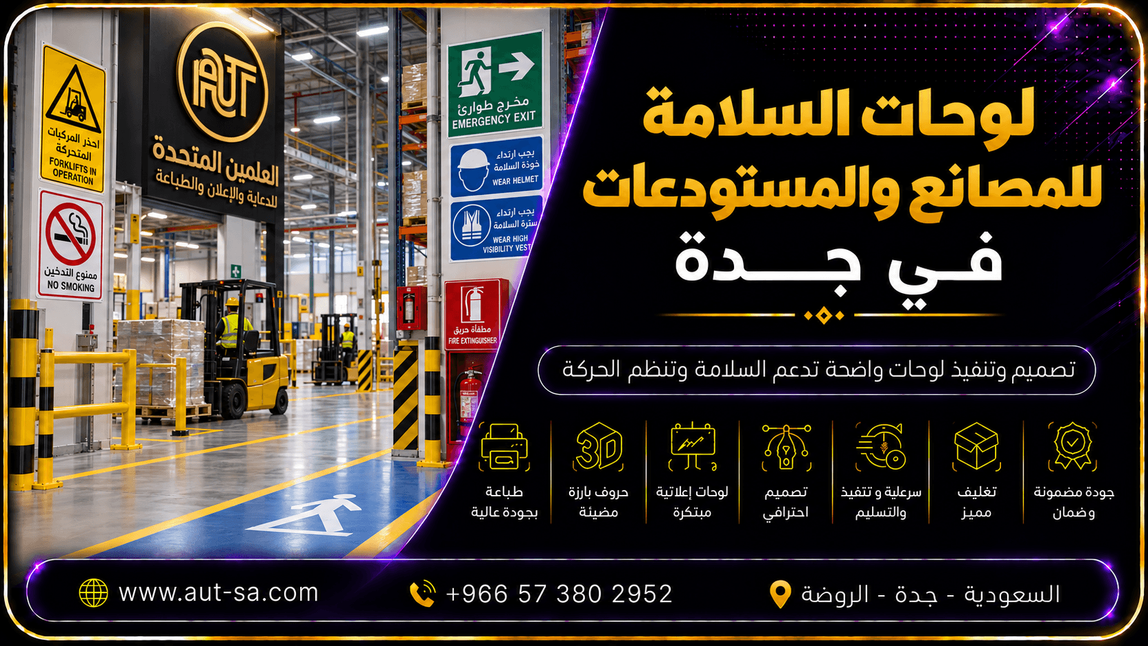 لوحات السلامة للمصانع والمستودعات في جدة