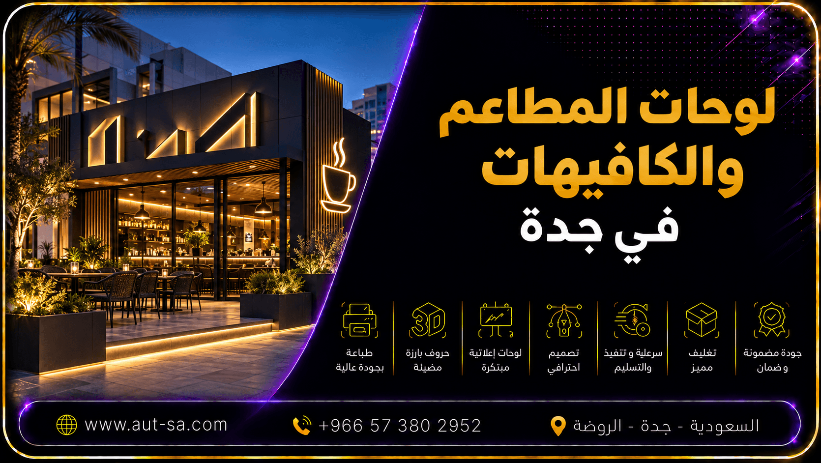 لوحات المطاعم والكافيهات