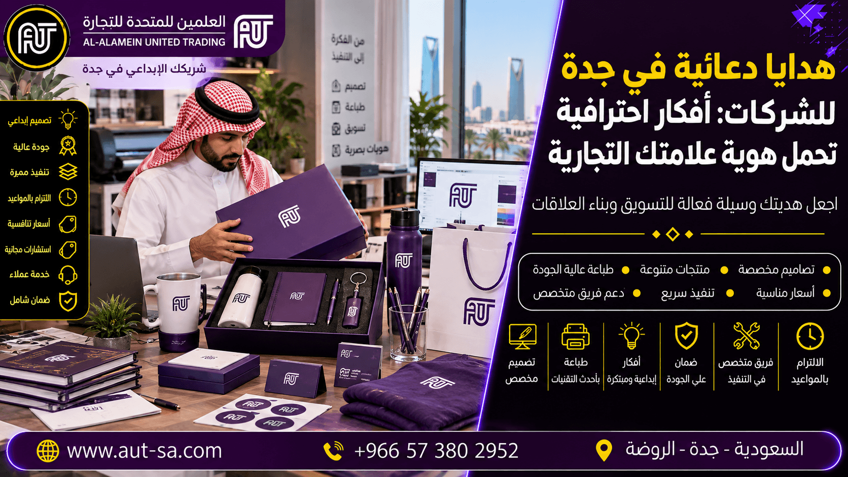 هدايا دعائية في جدة للشركات من العلمين المتحدة
