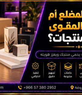 الكرتون المضلع أم الكرتون المقوى لعلب المنتجات
