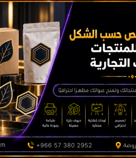طباعة استيكر قص حسب الشكل في جدة للمنتجات والعلامات التجارية